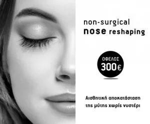 rinoplastiki-xoris-nysteri.jpg
