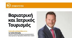 MyDoctors Βαριατρική και Ιατρικός Τουρισμός 2 Βαριατρική
