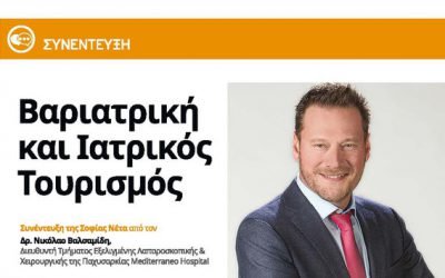 Βαριατρική και Ιατρικός Τουρισμός