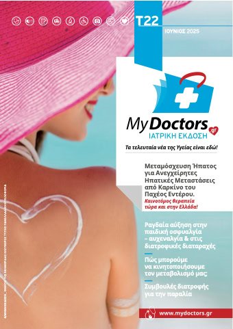 MyDoctors Αρχική 2 Ιούνιος 2025