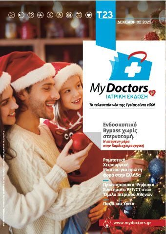 MyDoctors Αρχική 1 Δεκέμβριος 2025